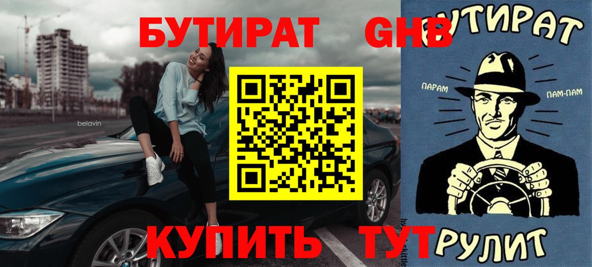 БУТИРАТ BDO 33% Баксан