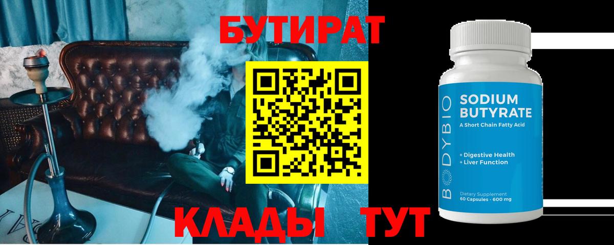 Баксан  Бутират GHB  Вход с VPN 