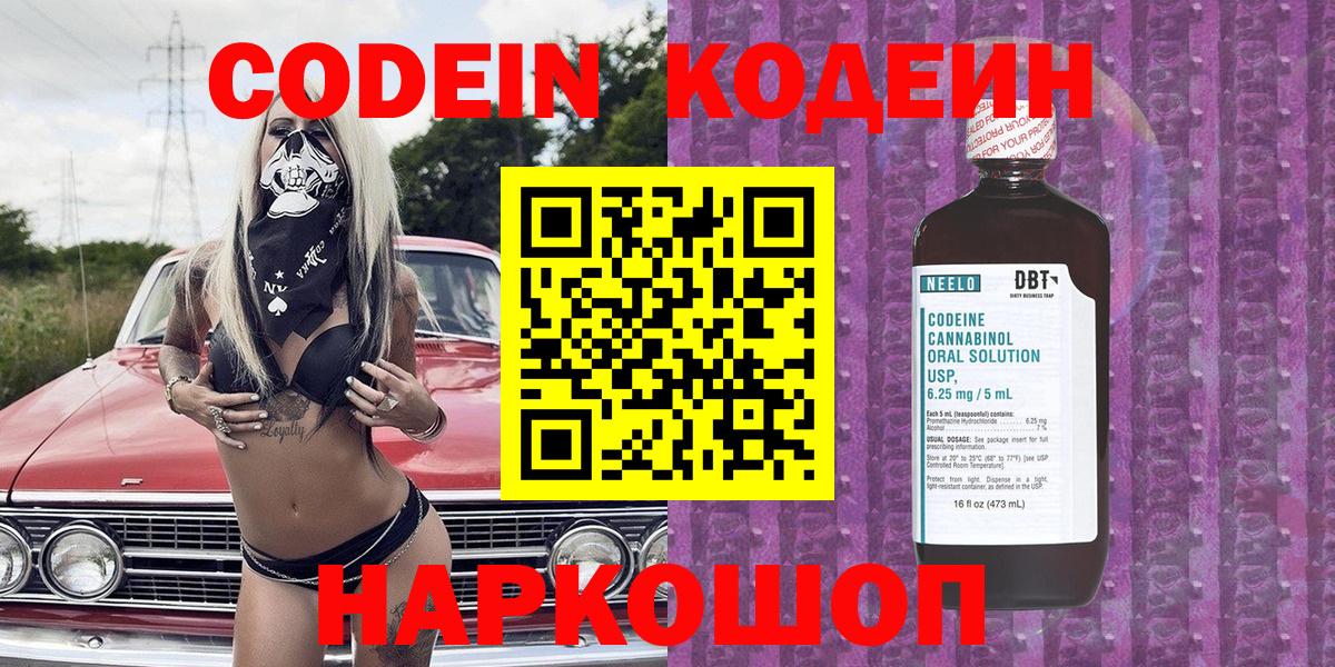 Codein Purple Drank  Вход с VPN  Кодеиновый сироп Lean напиток Lean (лин)  Баксан 