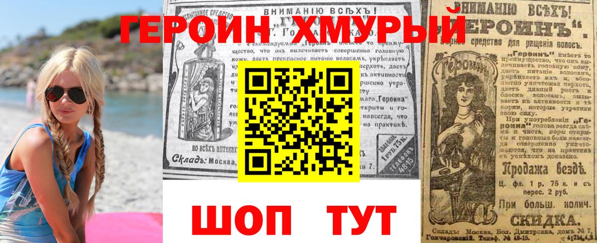 Героин  Вход с VPN  Баксан  ГЕРОИН хмурый 