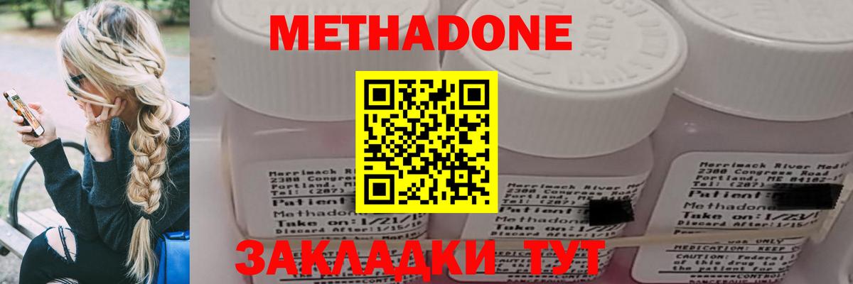 МЕТАДОН methadone  МЕТАДОН мёд  Вход с VPN  Баксан 